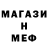 Меф мяу мяу VHQ Hakko Guru